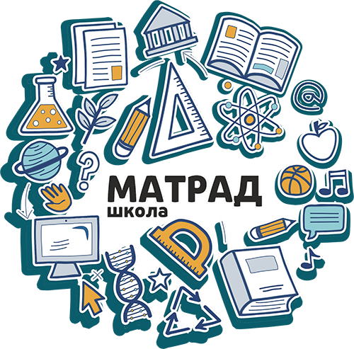 Школа МАТРАД